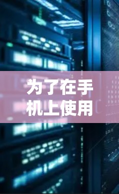 为了在手机上使用Windscribe VPN，按照以下步骤进行