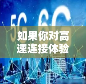如果你对高速连接体验感兴趣,WireGuard 是一个非常值得推荐的 VPN 软件,因为它能够满足你对快速、可靠的网络连接的需求